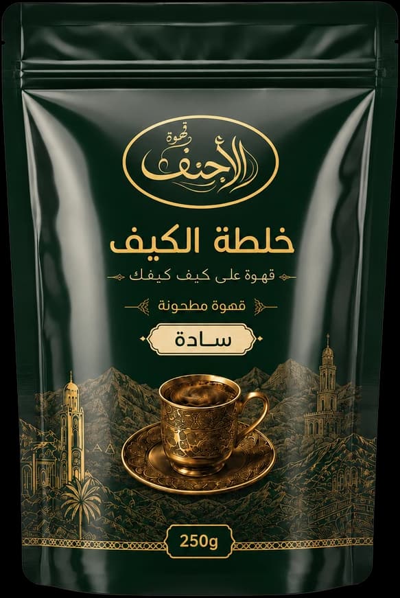 عبوة خلطة الكيف السادة من مطاحن الأجنف للقهوة